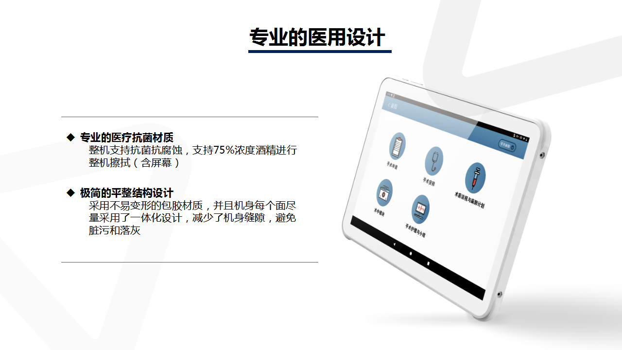 AUTOID Pad Air-HC工业医疗平板