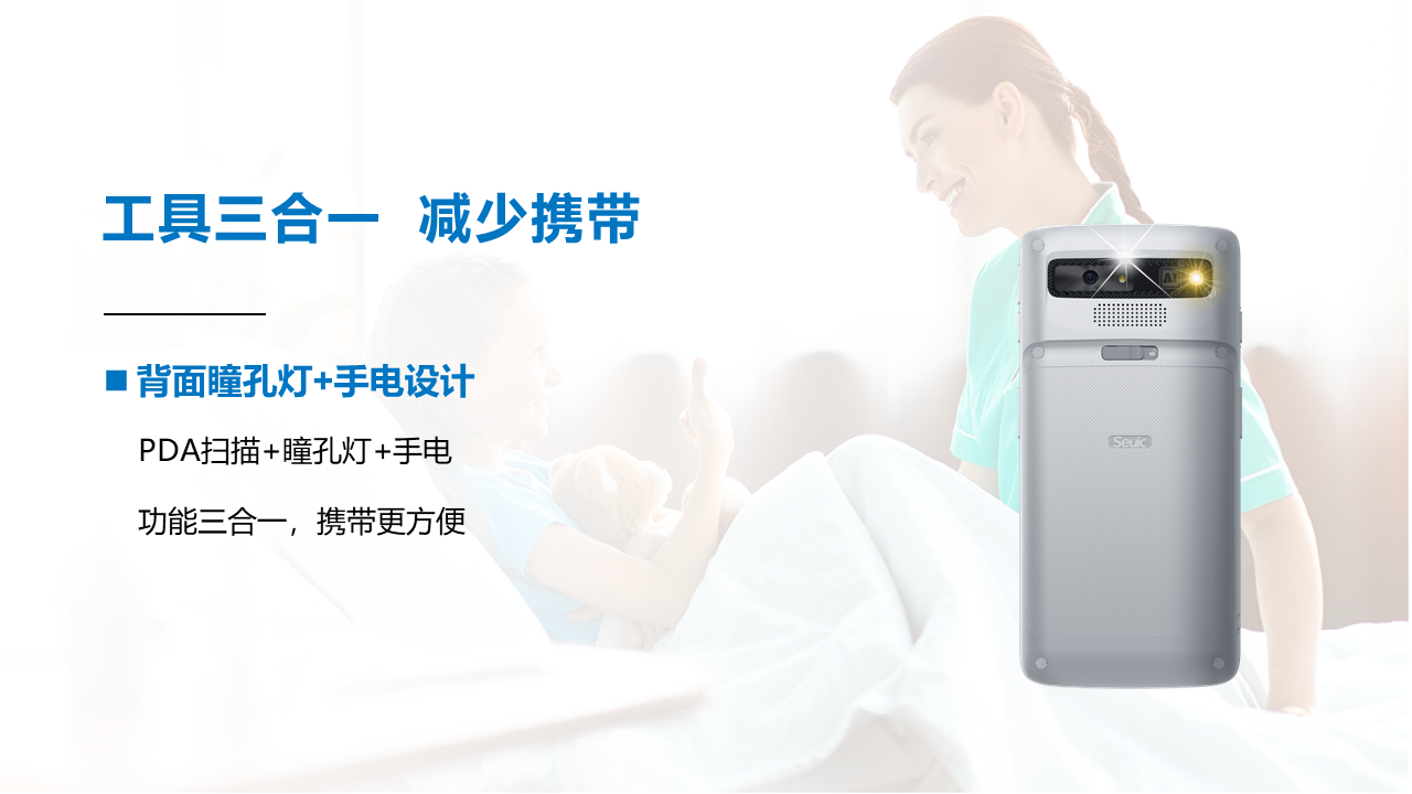 东集小码哥CRUISE2 5G-HC医用级手持终端PDA