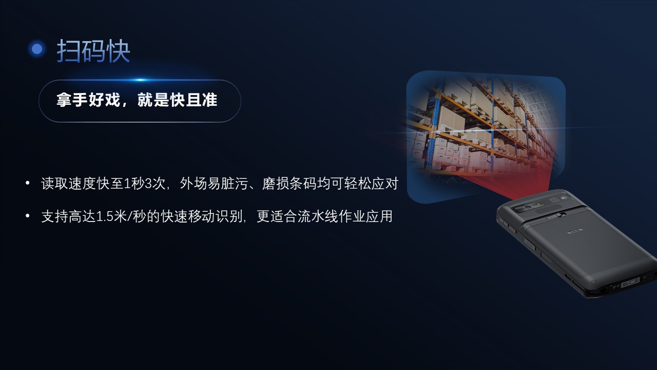 东集小码哥CRUISE2 5G手持终端PDA