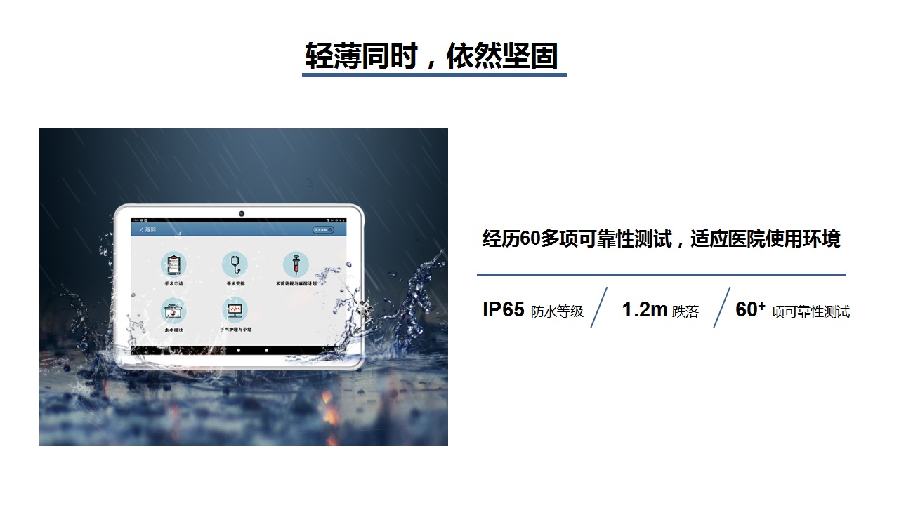 AUTOID Pad Air-HC工业医疗平板