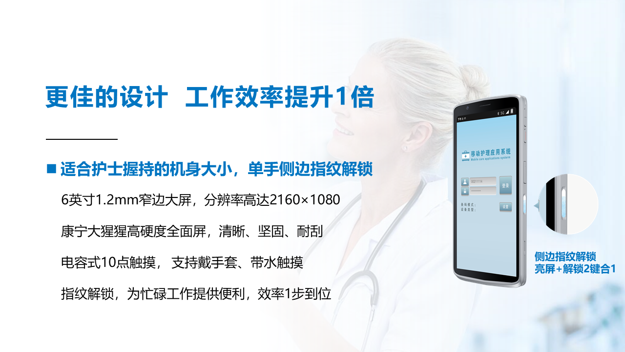 东集小码哥CRUISE2 5G-HC医用级手持终端PDA