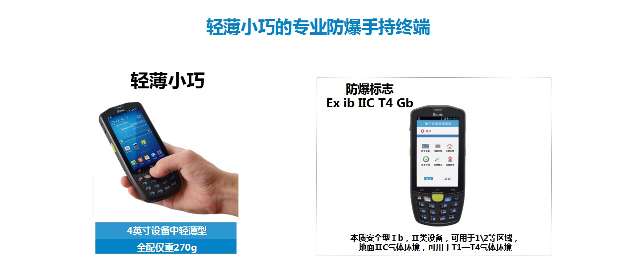 Expda1701防爆手持终端