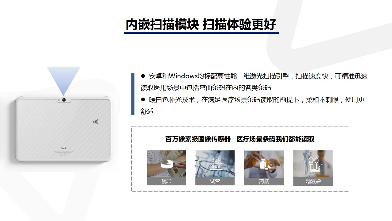 AUTOID Pad Air-HC工业医疗平板