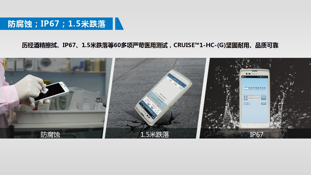 CRUISE™1-HC-(G)移动护理PDA